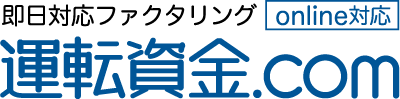 運転資金.com